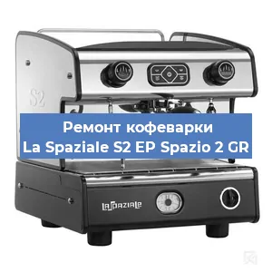 Чистка кофемашины La Spaziale S2 EP Spazio 2 GR от кофейных масел в Москве